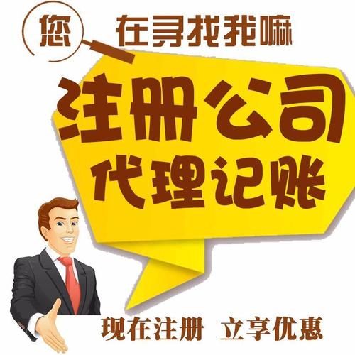 專業代辦注冊上海公司服務，助力閔行、七寶、中春路企業快速起步