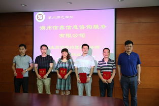 我校舉行湖州信鑫信息咨詢服務創業投資簽約暨創業導師聘任儀式